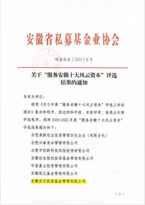 行至八载显新时代担当 凝心聚力迎高质量发展——安元基金成立八周年纪实