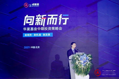 超500万人围观，华夏基金中期投资策略会透露了哪些财富密码？